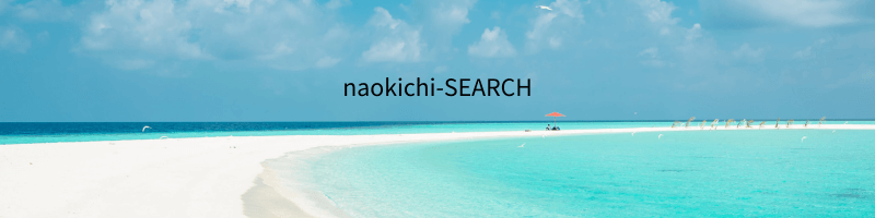 naokichi-SEARCH